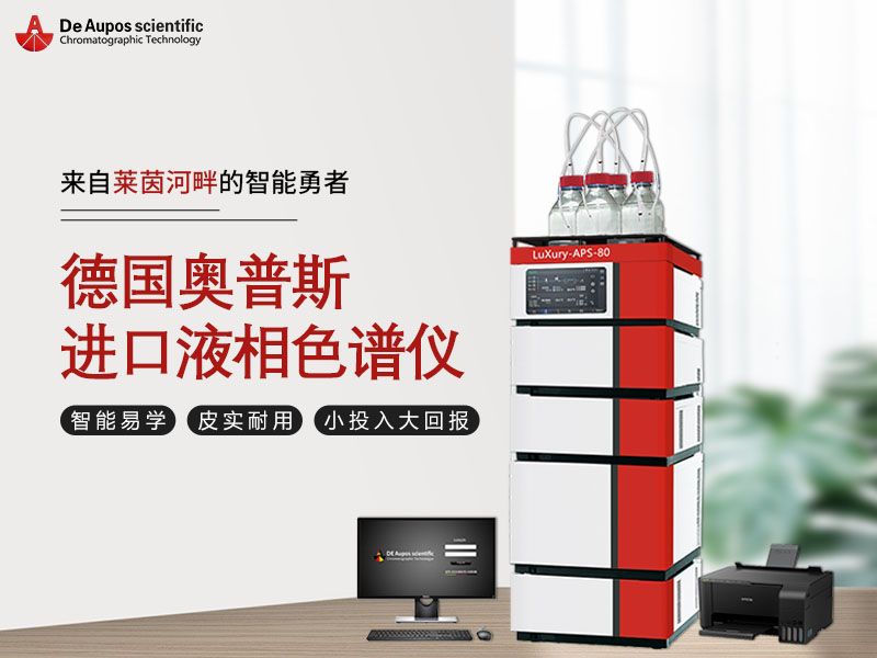 操作液相色譜儀你遇到過這些問題嗎？