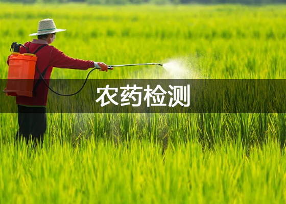 農藥企業(yè)化驗室、農藥檢測實驗室儀器配置清單