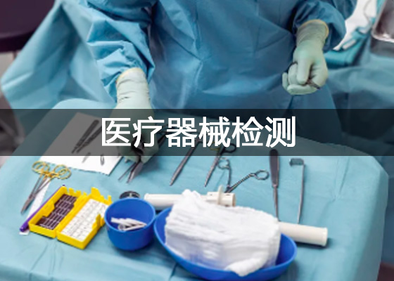 醫(yī)用注射器檢測儀器配置清單