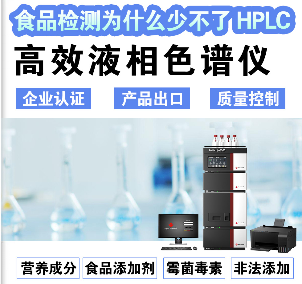 食品檢測 “安全防線” 怎么筑？這套實(shí)驗(yàn)室儀器方案全搞定！